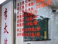 -李太婆鱼汤馆(古城路店)