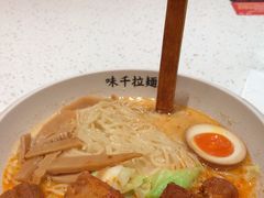 -味千拉面(又一城店)