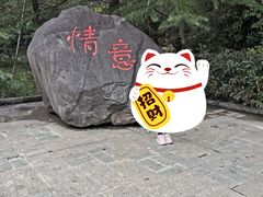 -新洲生态园