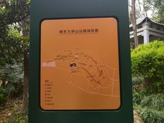 -九华山公园