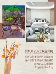 -爱贝乐妈咪月子中心