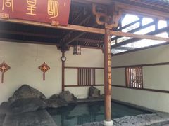 -唐风温泉