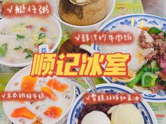 -顺记冰室(宝华路店)