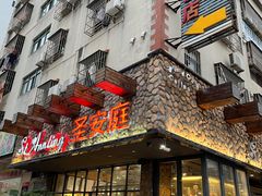 -圣安庭(巽寮店)