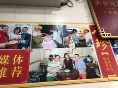 门面-八珍·广式煎饺·广州老字号(北京路总店)