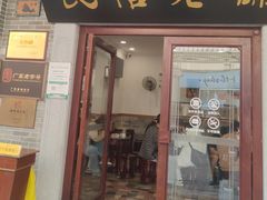 -民信老铺(华盖路店)