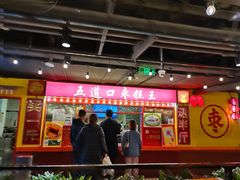 大堂-五道口枣糕王(西单华威约饭街店)