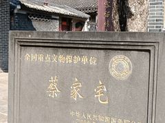 -蔡家宅