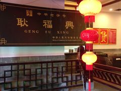 -耿福兴(凤凰美食街店)