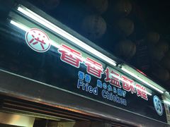 -洪家香香盐酥鸡(基隆庙口35摊店)