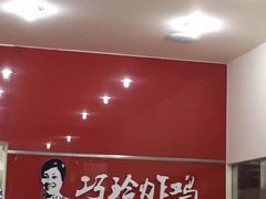 iphone_upload_pic-巧玲炸鸡(共康店)