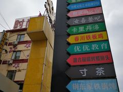 -万佳广场(台东店)