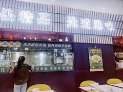-新仙清汤牛腩(铜锣湾店)
