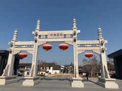 -绍兴书圣故里景区