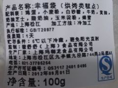 幸福袋成分表-檬舒舒MonChouChou(久光百货店)