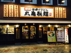 门面-丸龟制面(北心斋桥店)