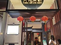 -天荷菜根·闽南素食自助(刺桐北路店)