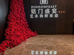 -铭门盛宴·艺术海鲜姿造(福田黑金店)