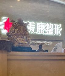 -伊美康医疗美容·抗衰中心