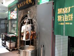 -黑窑厂糖油饼烤鸭·清真菜(黑窑厂街店)