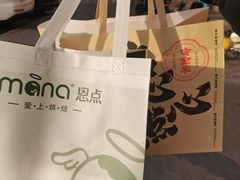 -恩点烘焙面包糕点·伴手礼(和平广场店)