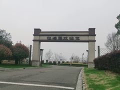 -东钱湖旅游度假区