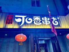 -可口香·非遗老号烧烤(南岗直营店)