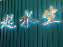 -柠檬树茶餐厅(海雅缤纷城店)