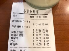 账单-小姜锅贴(凤凰街店)