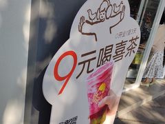 -喜茶(广州滨江宏岸店)