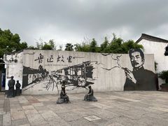 -绍兴鲁迅故里·沈园景区