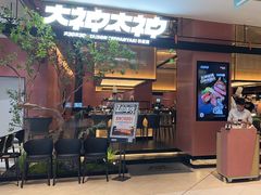 -大神太神·铁板烧(七宝领展广场店)