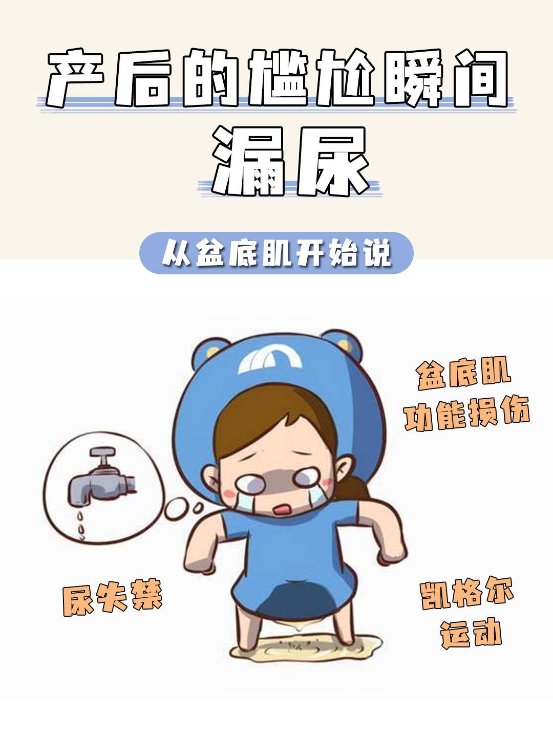 女人为什么会漏尿