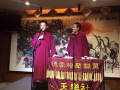天乐社相声(长春观店)-武汉天乐社武宫剧场