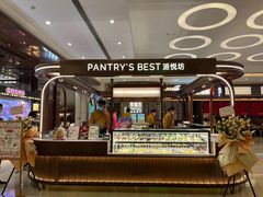 -Pantry's Best派悦坊蛋糕(世纪金源店)
