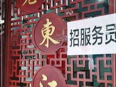 -老东江米粉