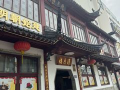 -得月楼·省级非遗·传统苏帮菜(观前店)