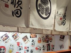 -天妇罗内顺田(罗湖店)