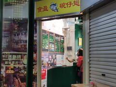 门面-食盈碗仔翅(星玺广场店)