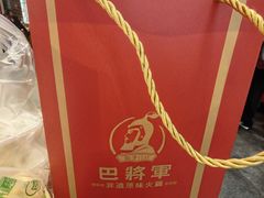 -巴将军·非遗老字号火锅(解放碑店)