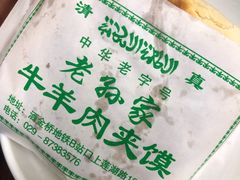 -老孙家泡馍(洒金桥店)