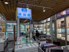 -三叶眼镜城(凯迪金融大厦店)