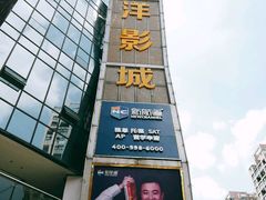 -太平洋激光影城(金沙紫荆店)