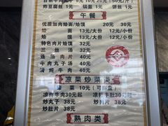 菜单-清真马杰山牛肉汤馆