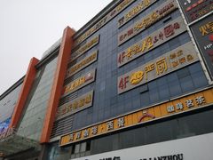 -兰天城市广场(大众中路店)