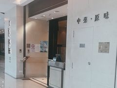 -美心·翠园(港汇恒隆广场店)