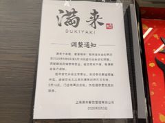 -满来寿喜烧(金虹桥店)