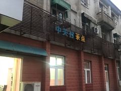 -中关村茶点