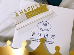 -半勺舒舒生日蛋糕店