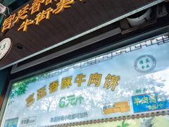 门面-牛街清顺斋小吃(牛街东里小区一区店)